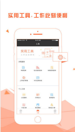 亿企赢ios财税资讯官网1.5.5下载-亿企赢苹果官方版APP下载v1.5.9图4