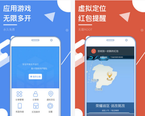 多开分身虚拟定位app