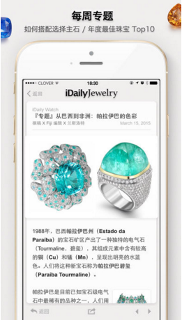 每日珠宝杂志ios最新版珠宝资讯官网下载-每日珠宝杂志苹果官方版APP下载v0.4.3图2