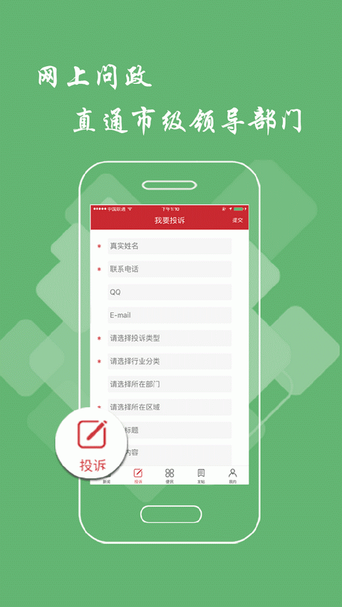 萍乡头条app苹果最新版下载-萍乡头条ios版手机客户端下载v1.3.7图4