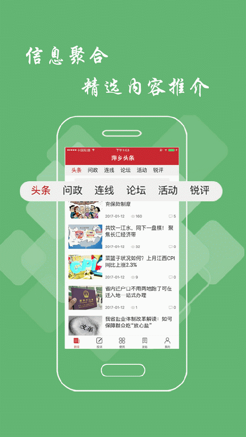 萍乡头条app苹果最新版下载-萍乡头条ios版手机客户端下载v1.3.7图2