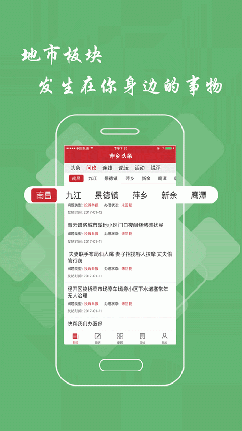 萍乡头条app苹果最新版下载-萍乡头条ios版手机客户端下载v1.3.7图3