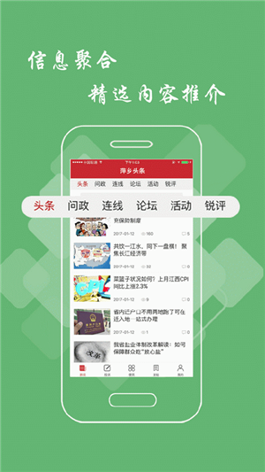 萍鄉(xiāng)頭條app安卓最新版