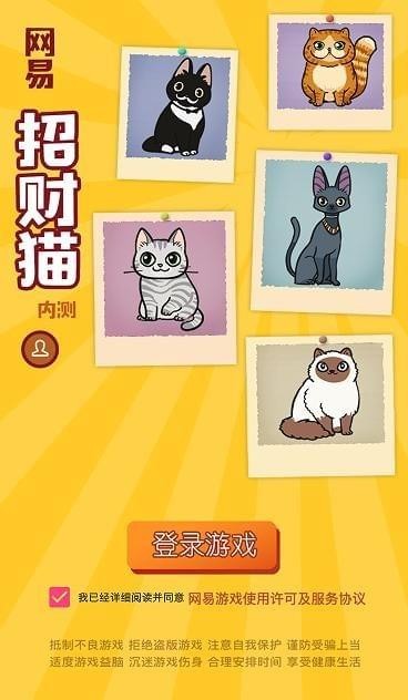 网易招财猫内测版