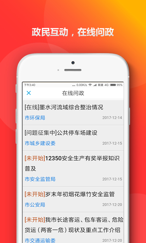 青岛政务通安卓手机客户端下载-青岛政务通app官方正式版下载v2.0.1图2