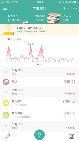 微记账3.8.0官方最新版下载-微记账2018正式版下载v3.8.0图2