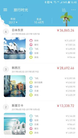 微记账3.8.0官方最新版下载-微记账2018正式版下载v3.8.0图3