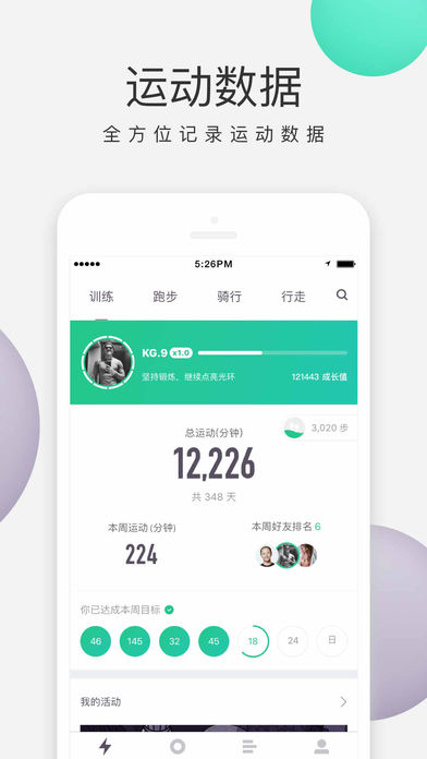 Keep国内知名运动健身app安卓版下载-Keep打卡助手手机版下载v5.4.0图1