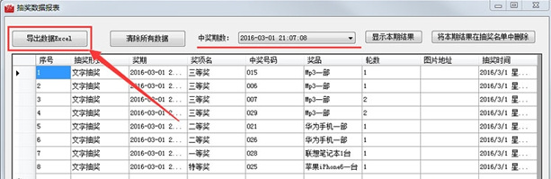 全能转盘抽奖软件破解版