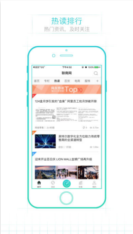 联商网苹果官方版APP截图2