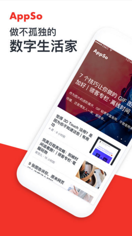 AppSo蘋果官方版APP截圖1