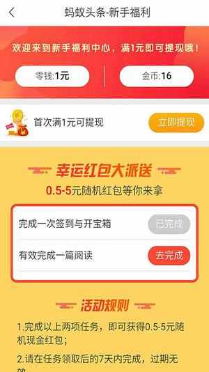 蚂蚁头条app下载最新版截图1