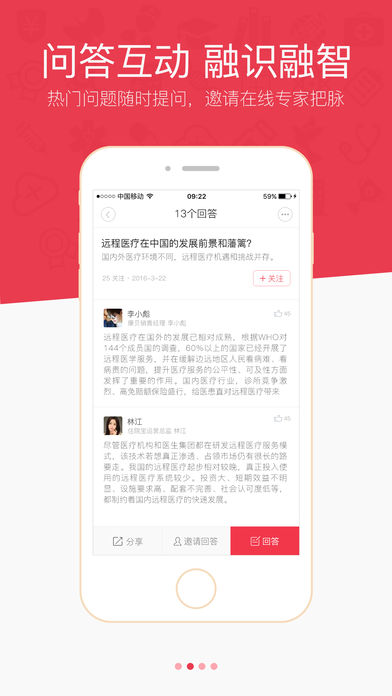 医疗头条ios手机版客户端截图1