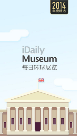 每日環(huán)球展覽 iMuseum蘋果官方版APP截圖1