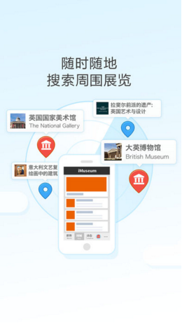 每日环球展览 iMuseum安卓官方版APP截图2