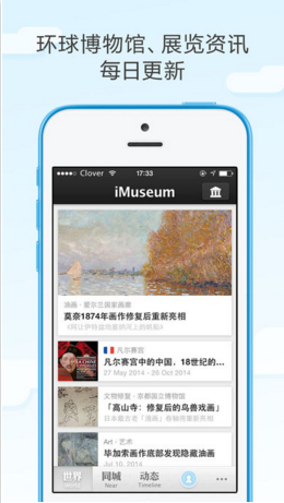 每日环球展览 iMuseum手机展览资讯官网0.1.3下载-每日环球展览 iMuseum安卓官方版APP下载v0.1.3图3