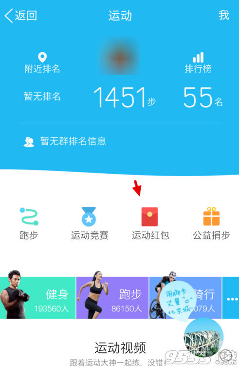 QQ运动走满5000步怎么领取运动红包奖励 QQ运动领取运动红包方法