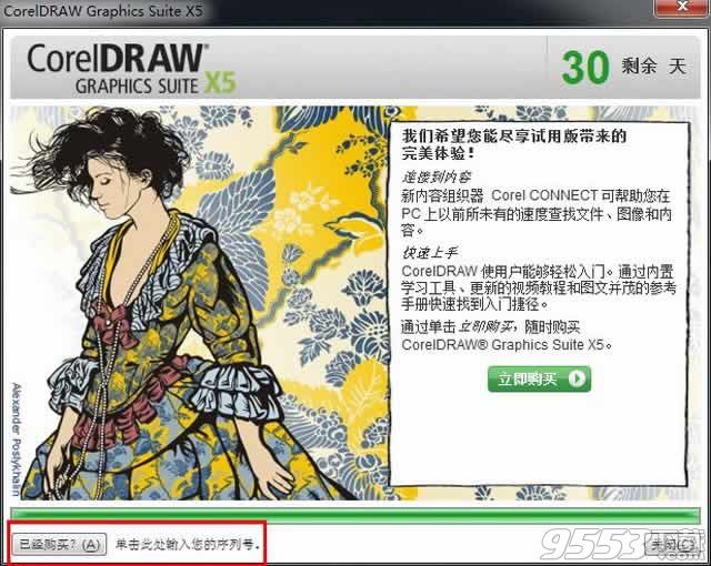 coreldraw x5 64位破解版