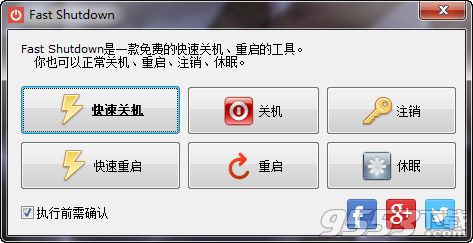 Fast Shutdown中文版 v15.0最新版