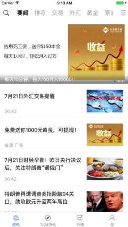 汇金视点苹果官方版APP截图1