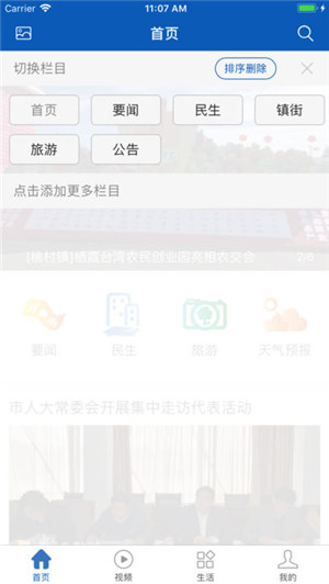 山东栖霞ios版手机客户端截图4