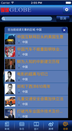 环球杂志手机新闻资讯电子版1.1.2下载-环球杂志APP安卓官方版下载v1.1.2图5