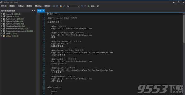 反汇编工具(dnSpy)