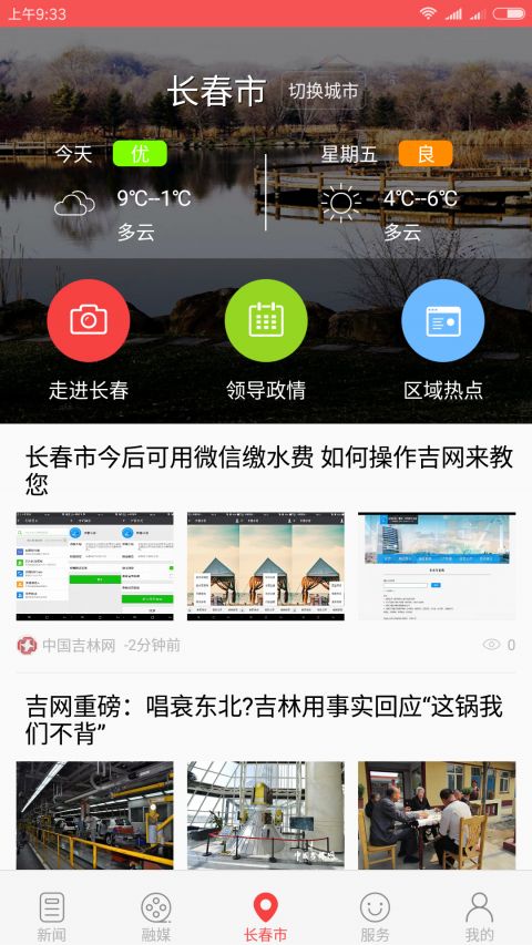 吉刻新闻app官方正式版截图1