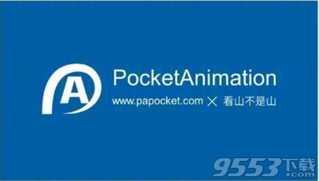 口袋動畫papocket官方版