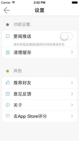 见闻实时新闻苹果官方版APP截图5