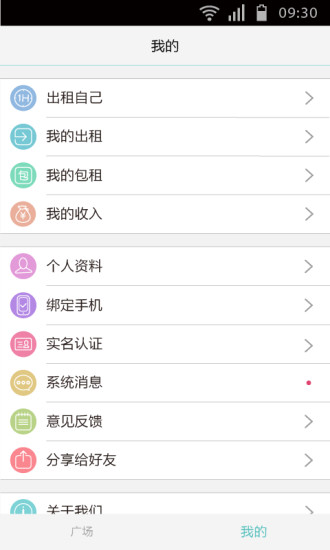 来租我吧app安卓最新版截图4