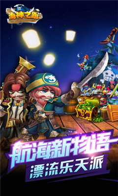 海神之路百度云apk