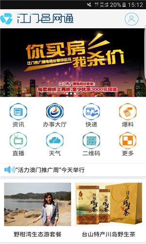 江门邑网通ios版手机客户端截图4