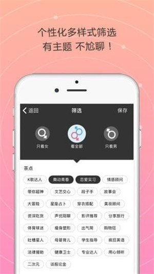 饭茶社交官方手机客户端下载-饭茶社交app安卓版下载v0.90图2