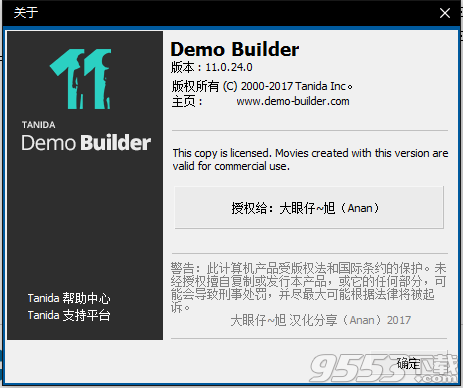 Tanida Demo Builder中文版 v11.0.27.0绿色免费版