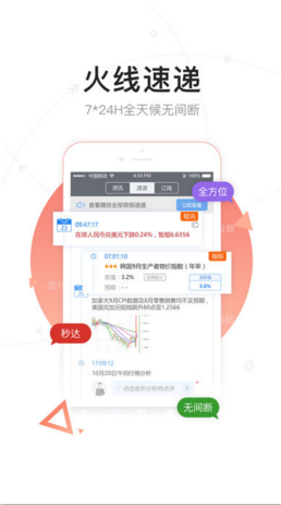 FX168財(cái)經(jīng)蘋果官方版截圖5