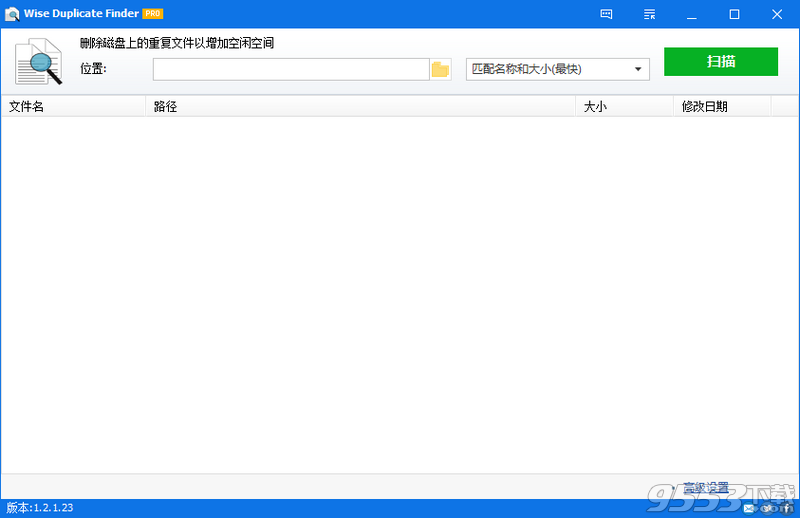 Wise Duplicate Finder汉化版 v1.25.27绿色免费版