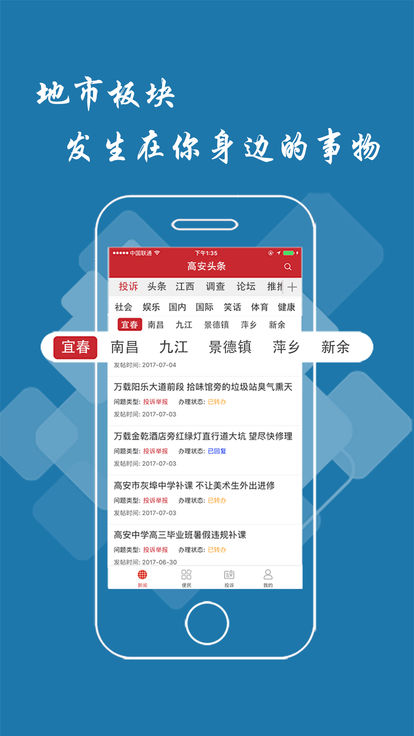 高安头条app官方正式版截图1