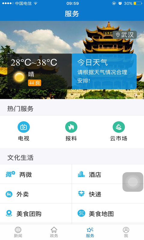 云上鄂州app安卓最新版截图3