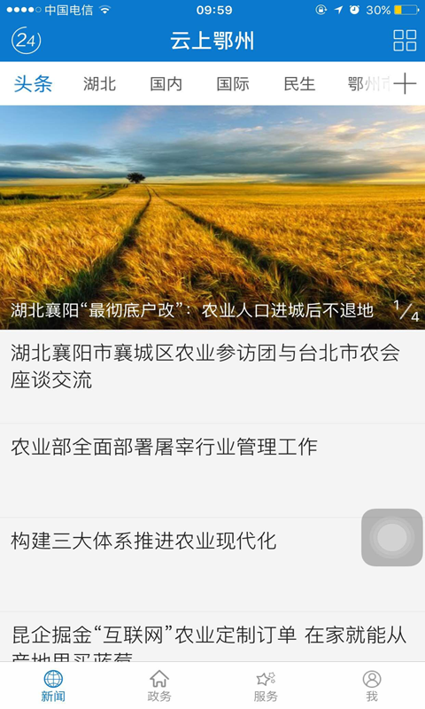 云上鄂州app安卓最新版截图4