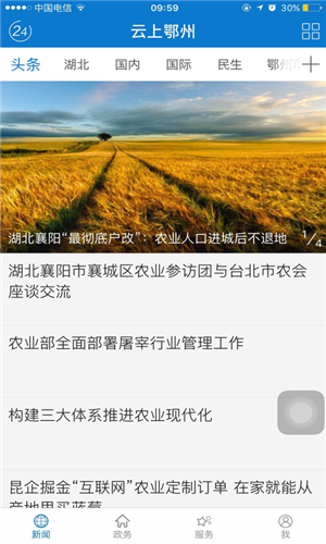 云上鄂州app安卓最新版