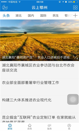 云上鄂州苹果官方最新版下载-云上鄂州ios版手机客户端下载v3.2.6图4