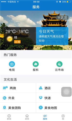 云上鄂州苹果官方最新版下载-云上鄂州ios版手机客户端下载v3.2.6图3