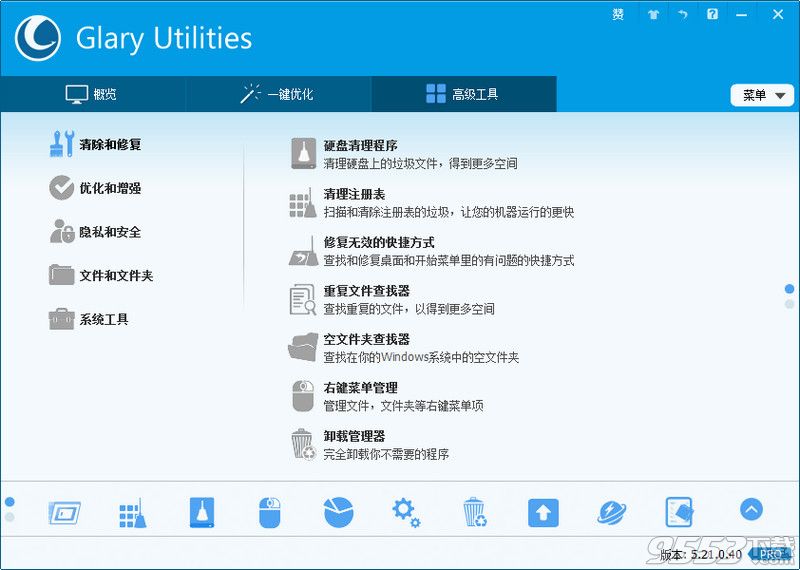 Glary Utilities pro永久授权专业版