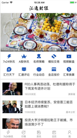 汇通财经苹果官方版APP截图1