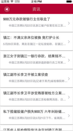 掌上镇江苹果官方版APP