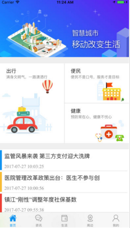 智慧镇江苹果官方版APP