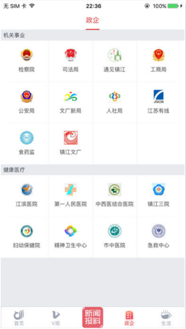 一起镇江APP安卓官方版截图4