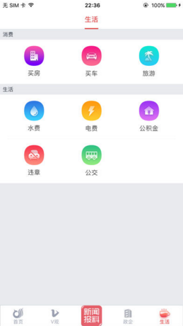 一起镇江APP安卓官方版截图5