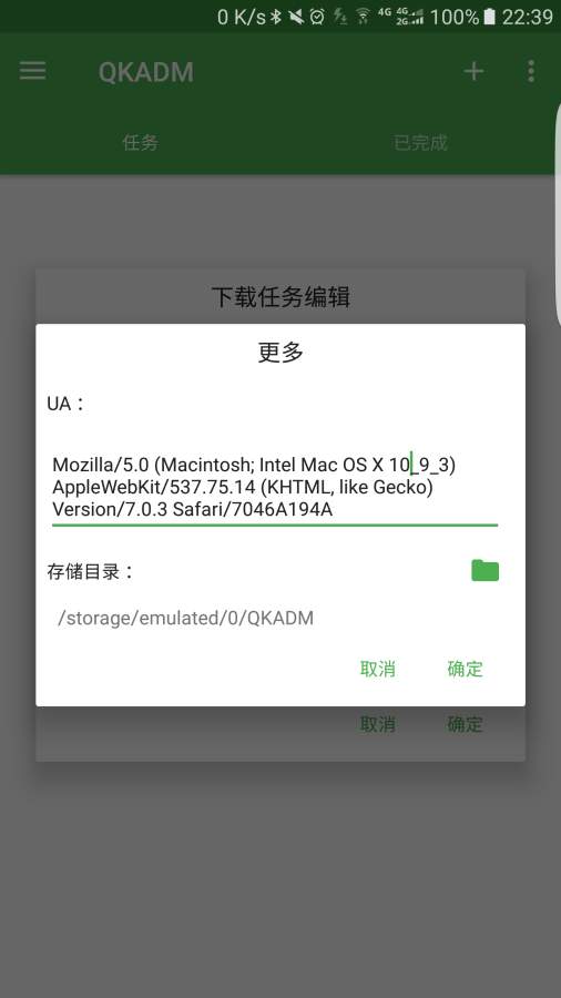QKADM下载器中文版-QKADM汉化破解版下载v1.17图3